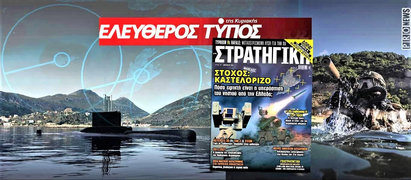 Η ώρα της αλήθειας: Μπορεί η Ελλάδα να υπερασπιστεί αποτελεσματικά το Καστελόριζο; - Στη νέα ΣΤΡΑΤΗΓΙΚΗ που κυκλοφορεί